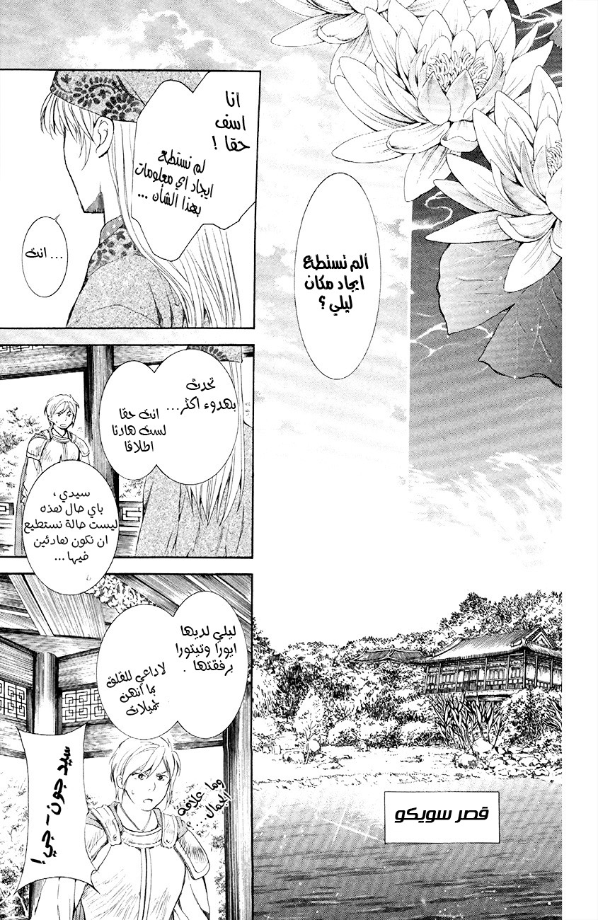 Akatsuki no Yona: Chapter 84 - Page 29