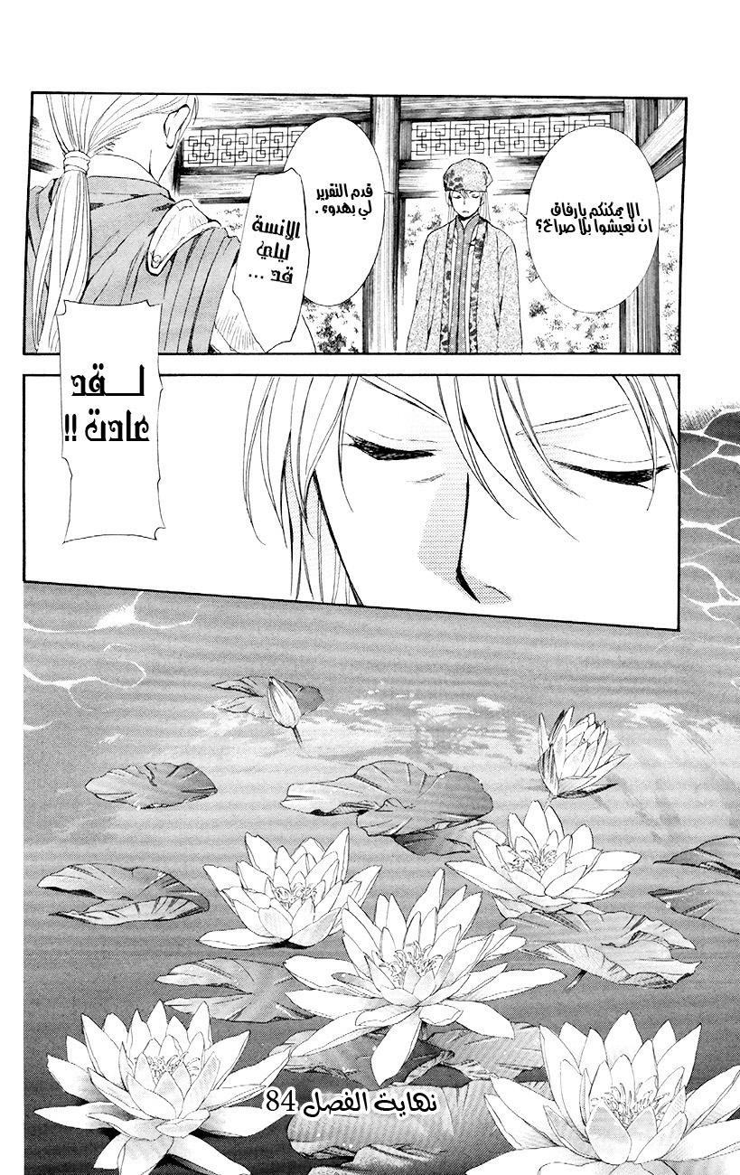 Akatsuki no Yona: Chapter 84 - Page 30