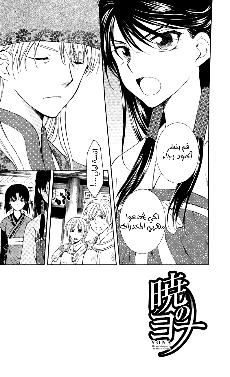 Akatsuki no Yona: Chapter 85 - Page 3