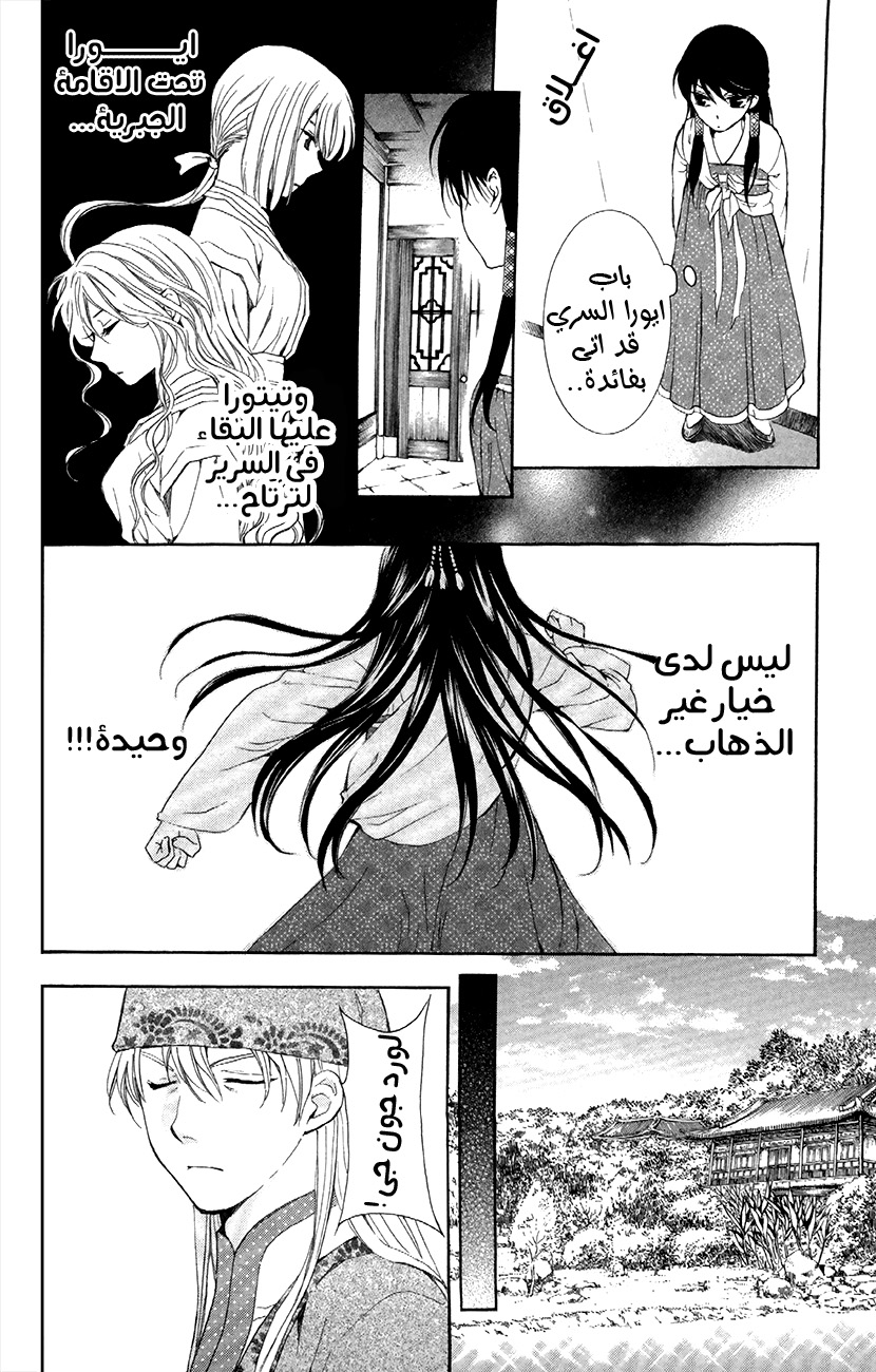 Akatsuki no Yona: Chapter 85 - Page 15