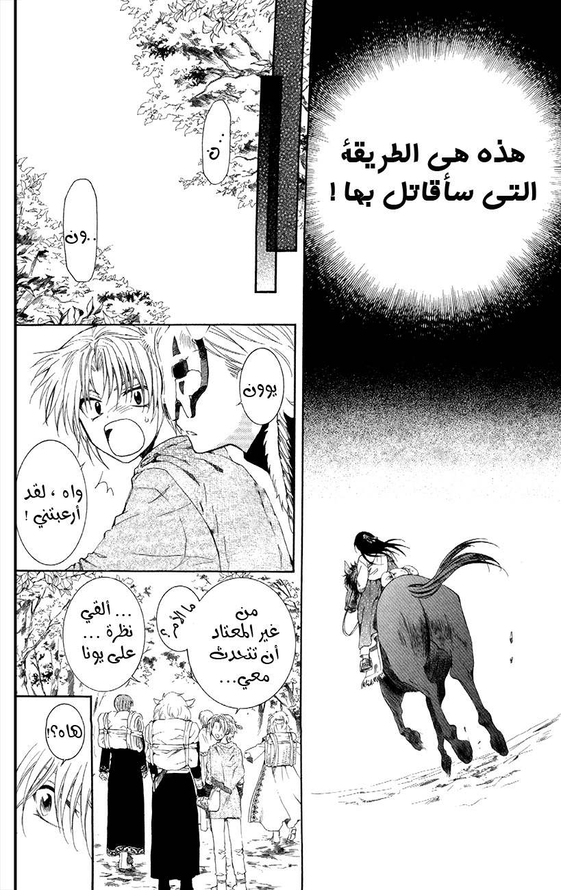 Akatsuki no Yona: Chapter 85 - Page 19