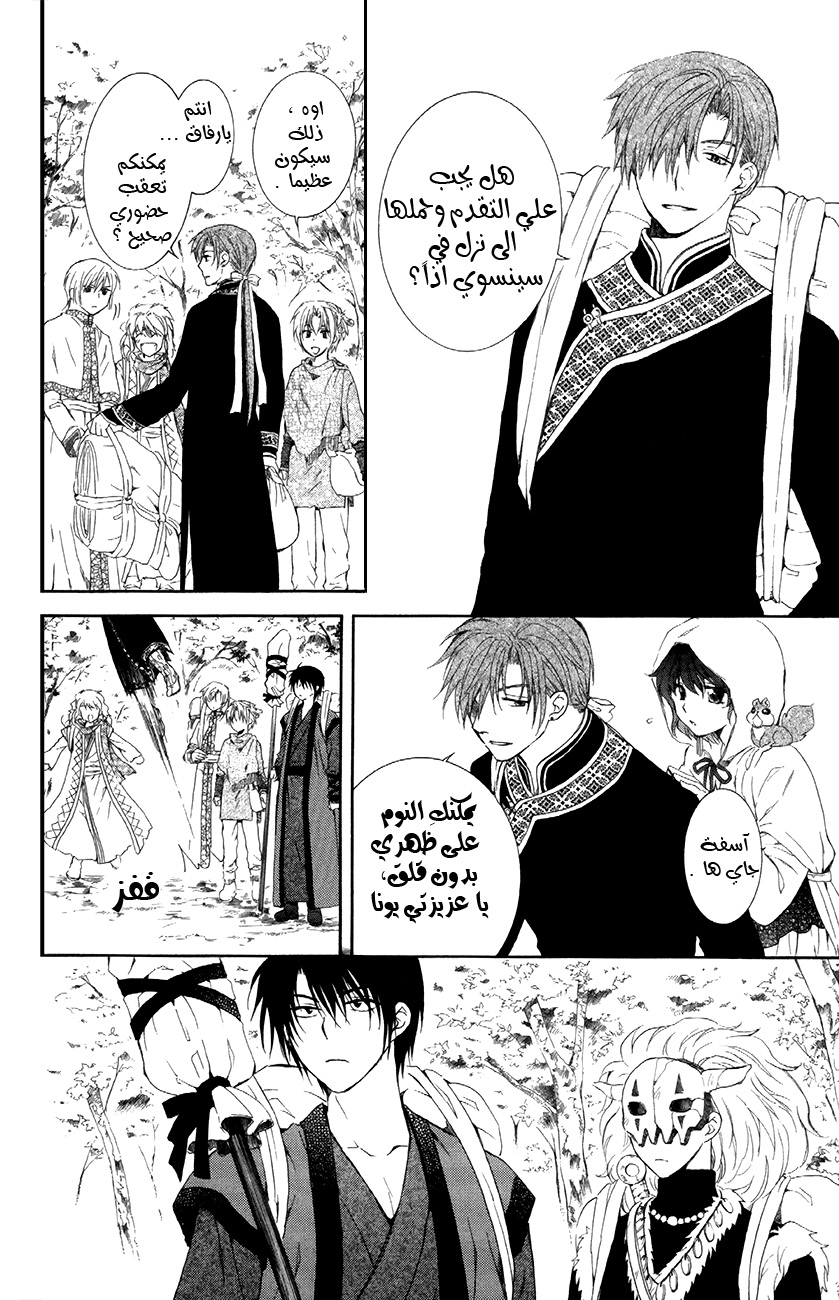 Akatsuki no Yona: Chapter 85 - Page 21