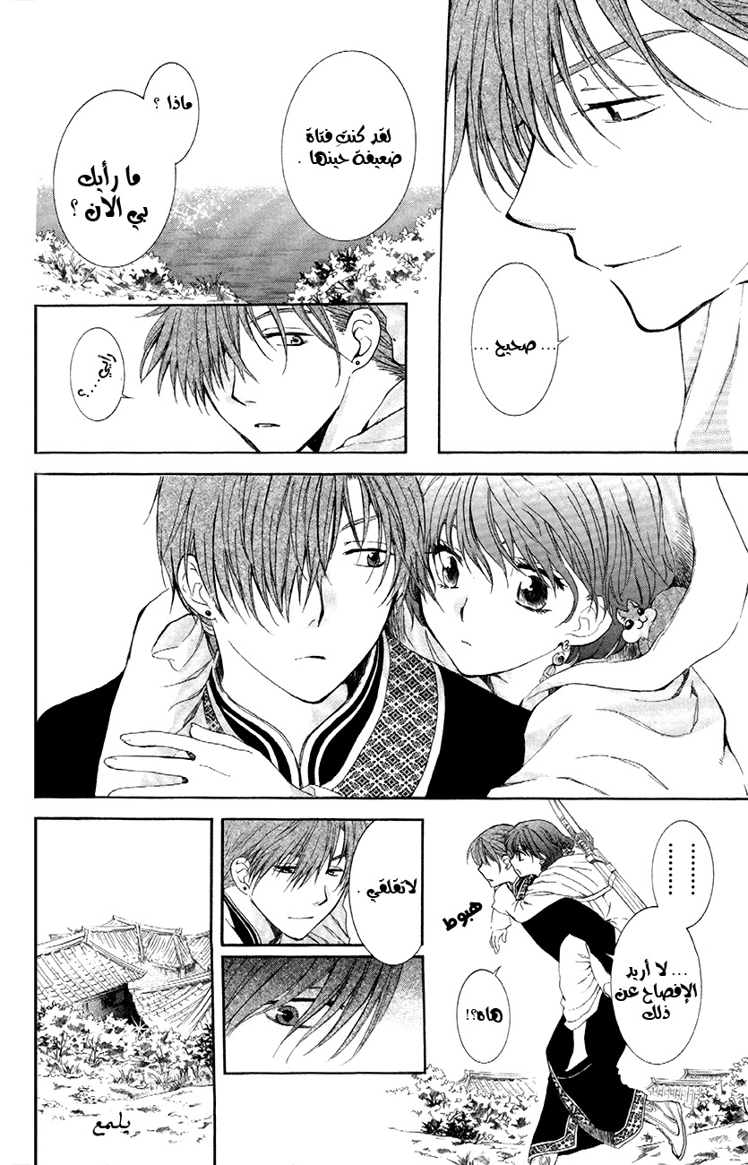 Akatsuki no Yona: Chapter 85 - Page 23