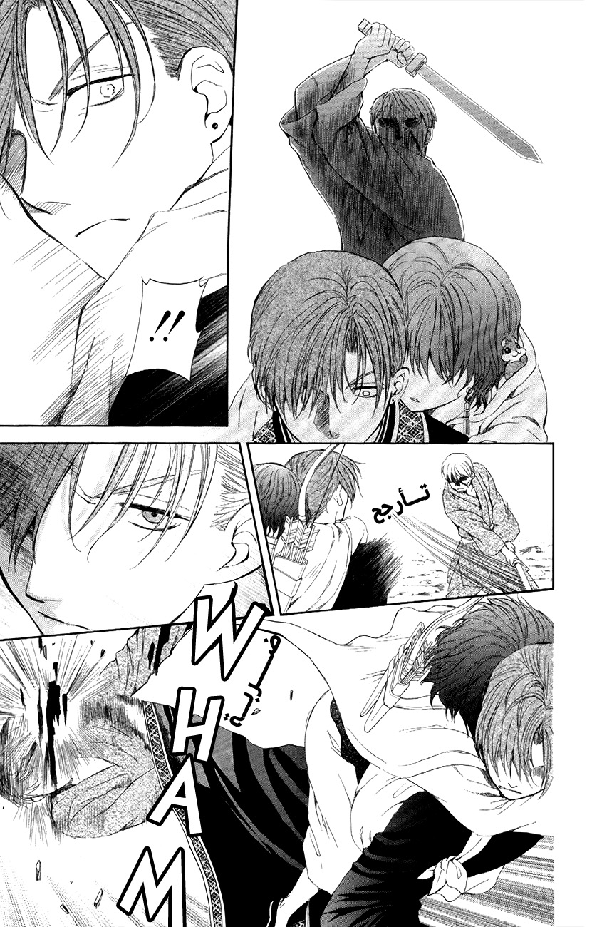 Akatsuki no Yona: Chapter 85 - Page 26