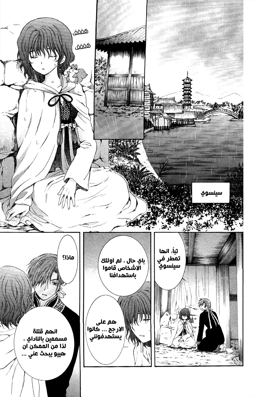 Akatsuki no Yona: Chapter 85 - Page 28