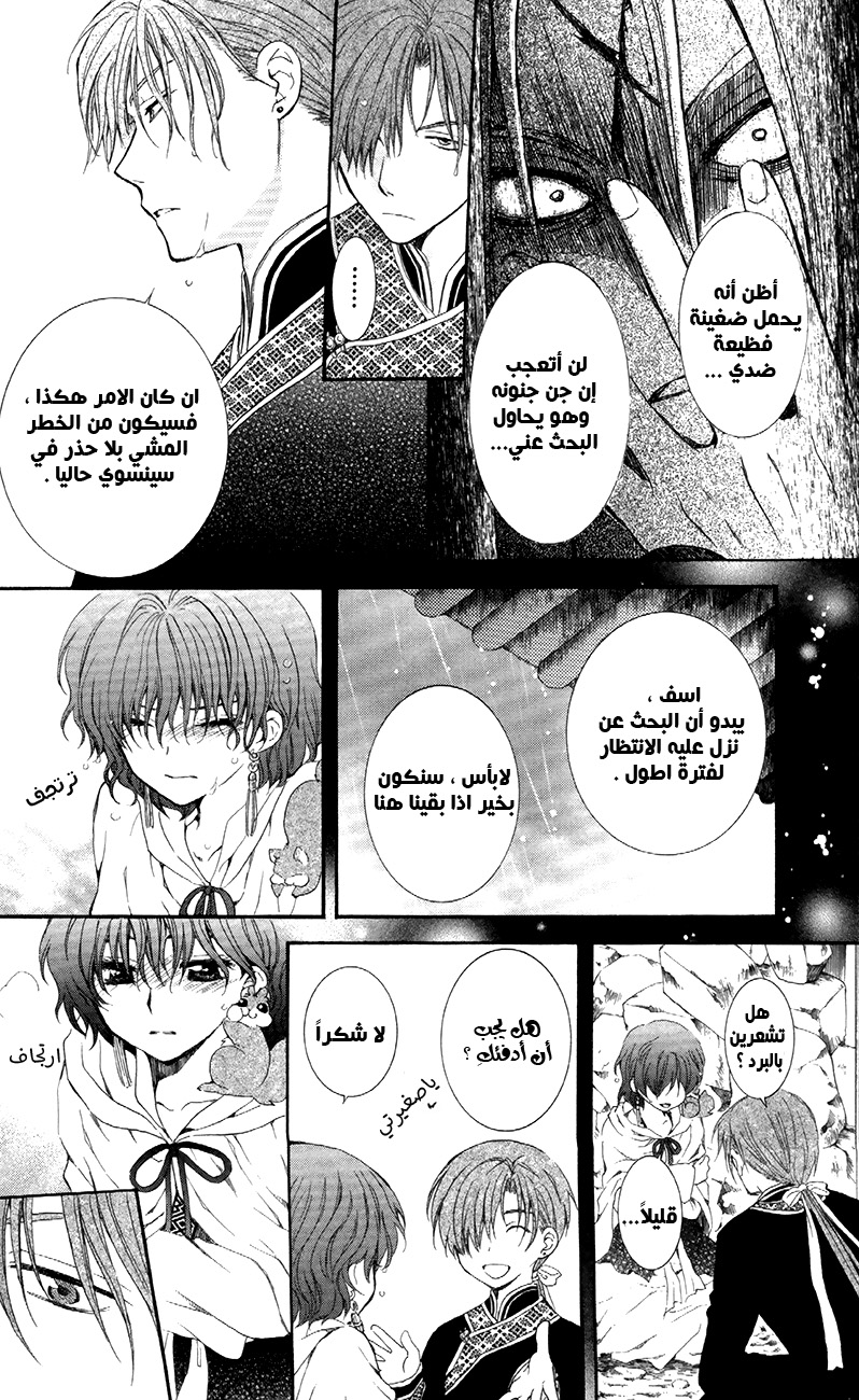 Akatsuki no Yona: Chapter 85 - Page 29