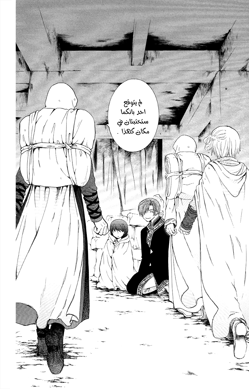 Akatsuki no Yona: Chapter 86 - Page 3