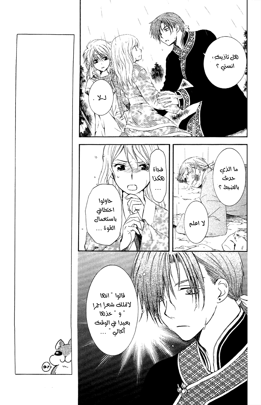 Akatsuki no Yona: Chapter 86 - Page 6