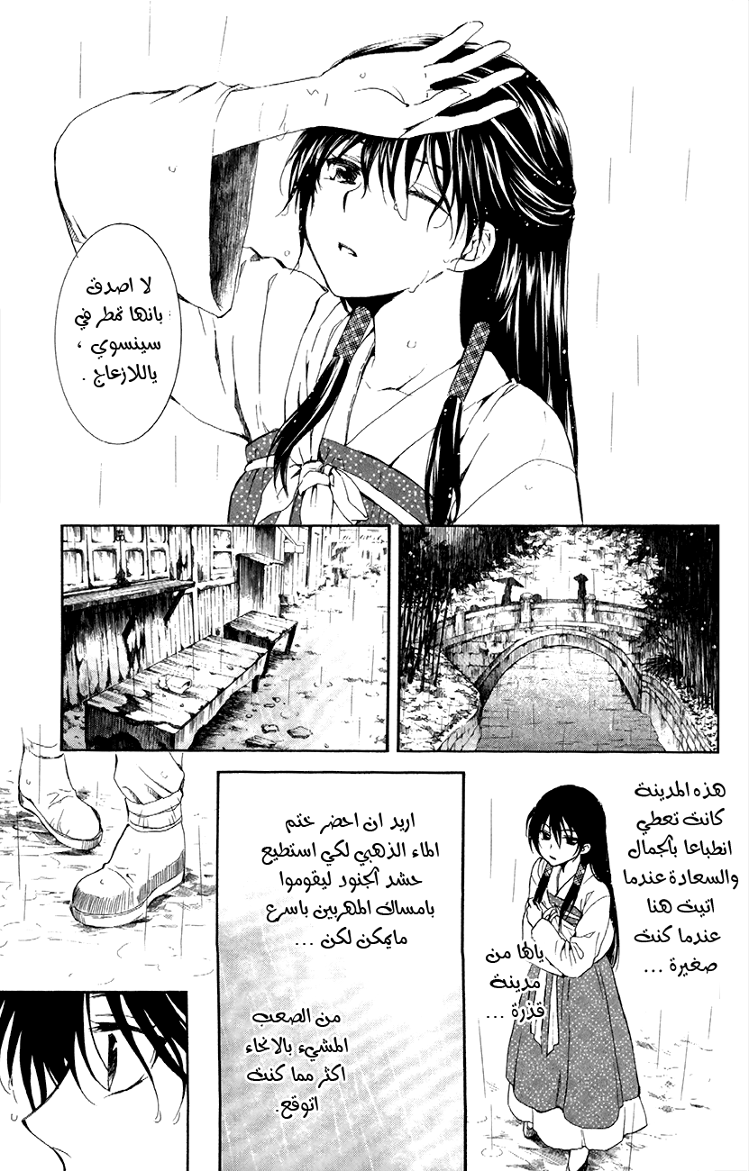Akatsuki no Yona: Chapter 86 - Page 10