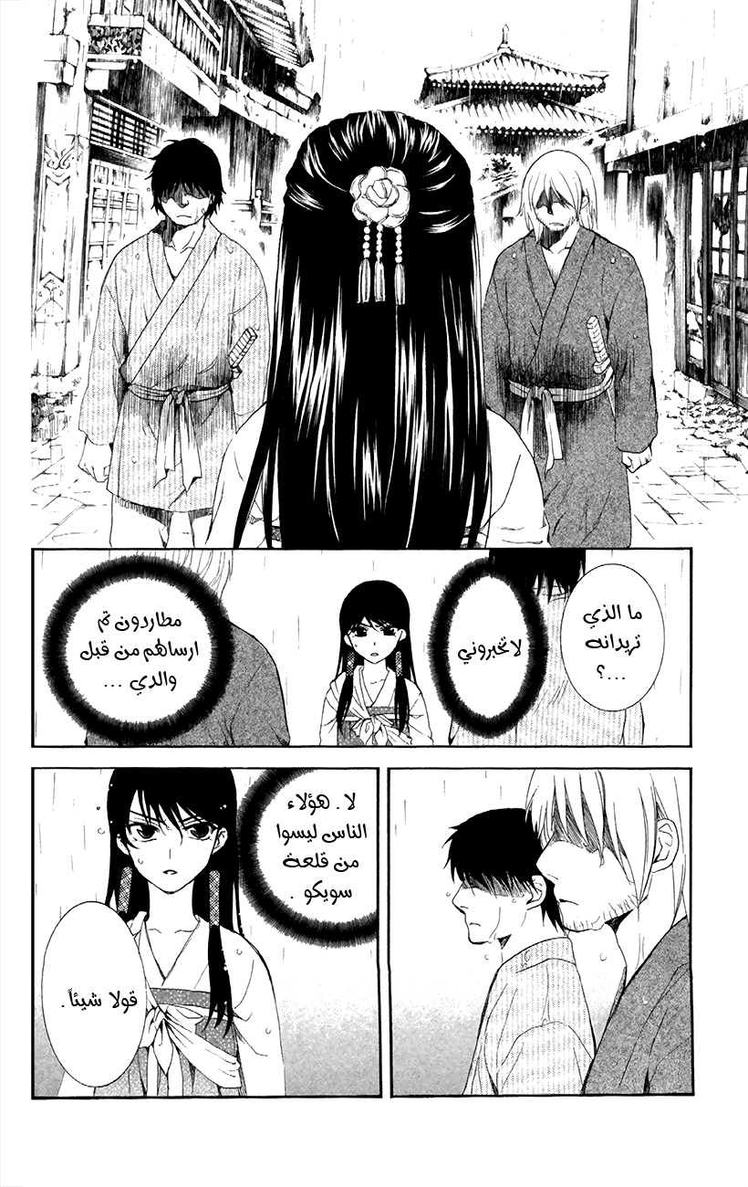 Akatsuki no Yona: Chapter 86 - Page 11
