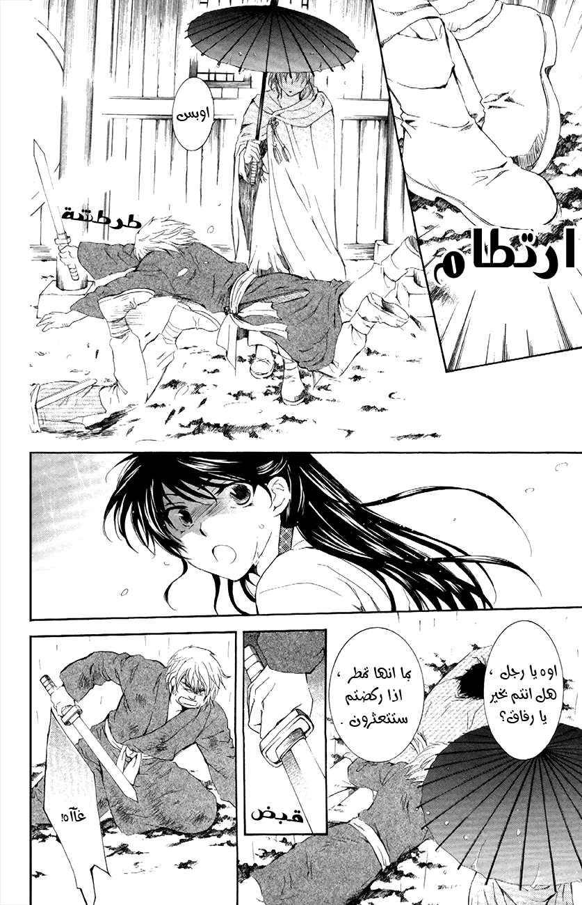 Akatsuki no Yona: Chapter 86 - Page 15