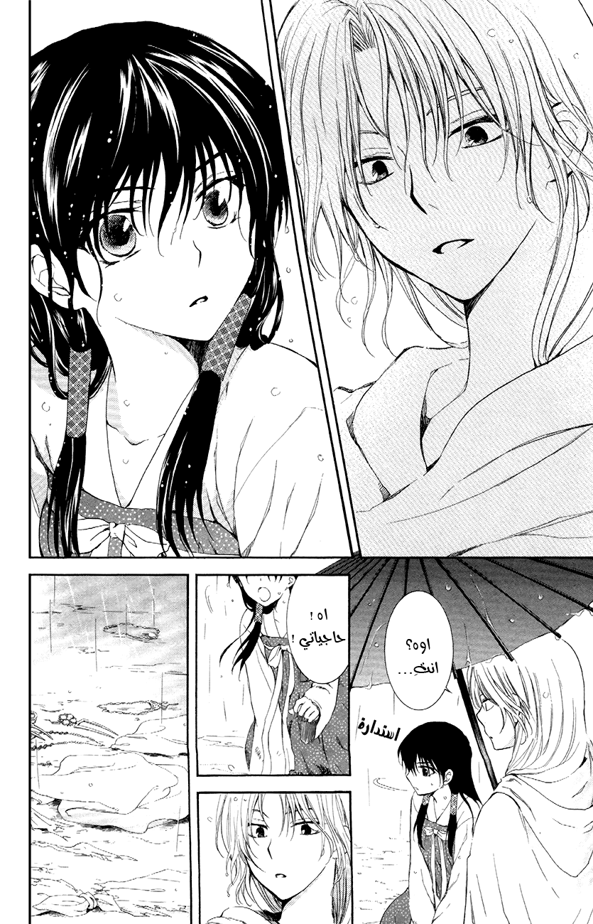 Akatsuki no Yona: Chapter 86 - Page 19