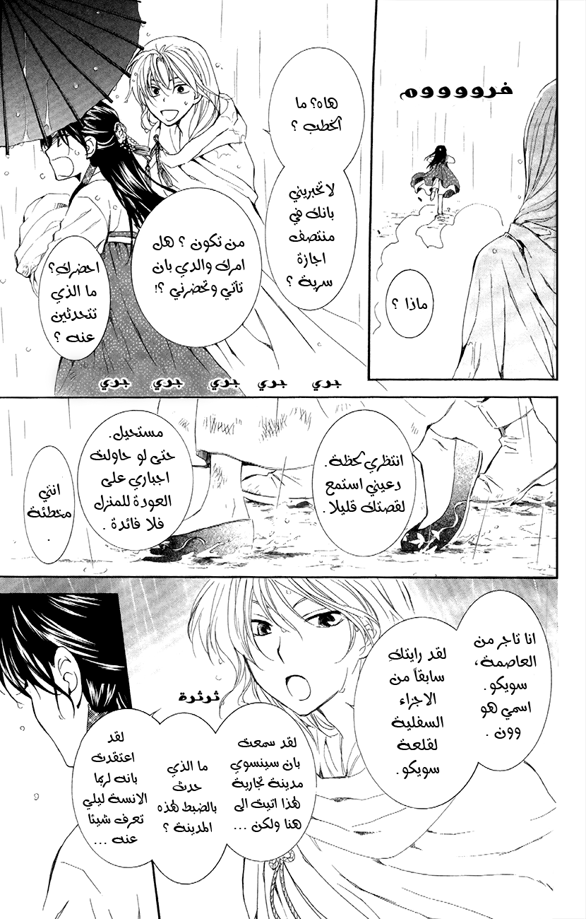 Akatsuki no Yona: Chapter 86 - Page 22