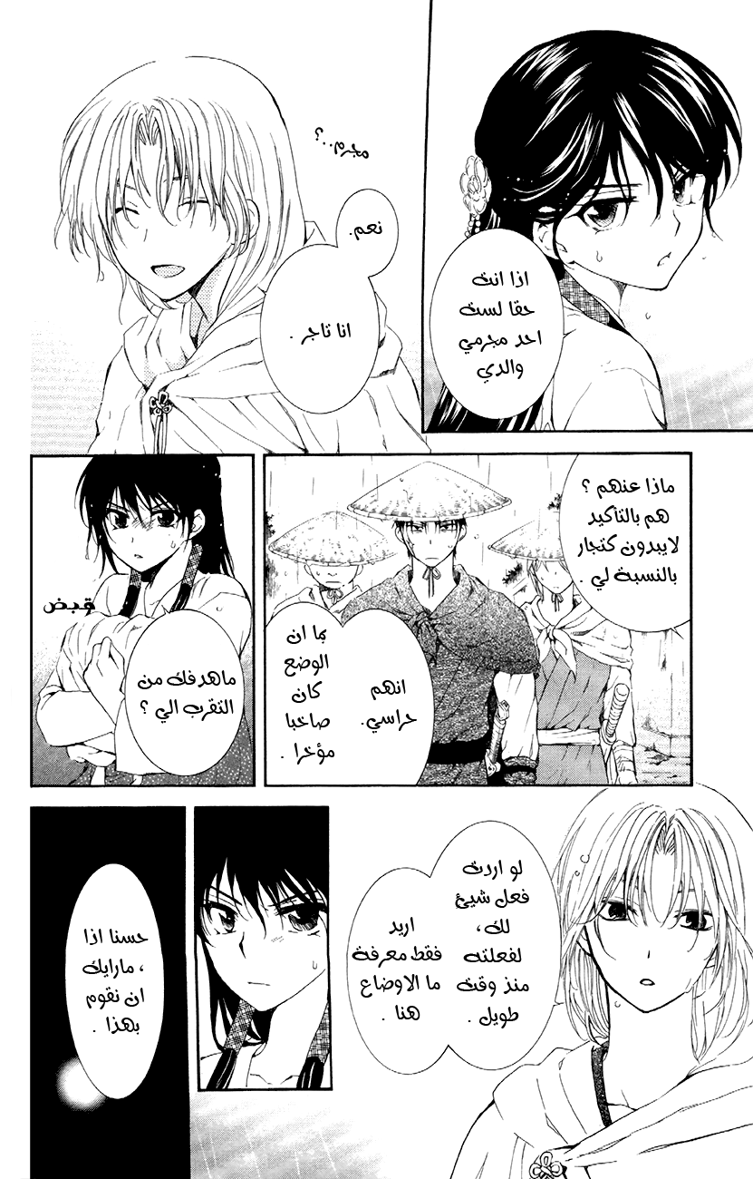Akatsuki no Yona: Chapter 86 - Page 23
