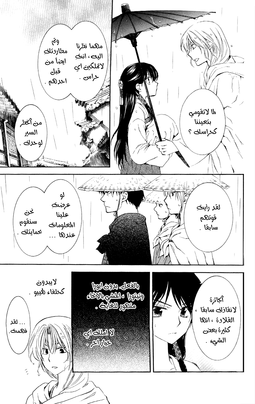 Akatsuki no Yona: Chapter 86 - Page 24