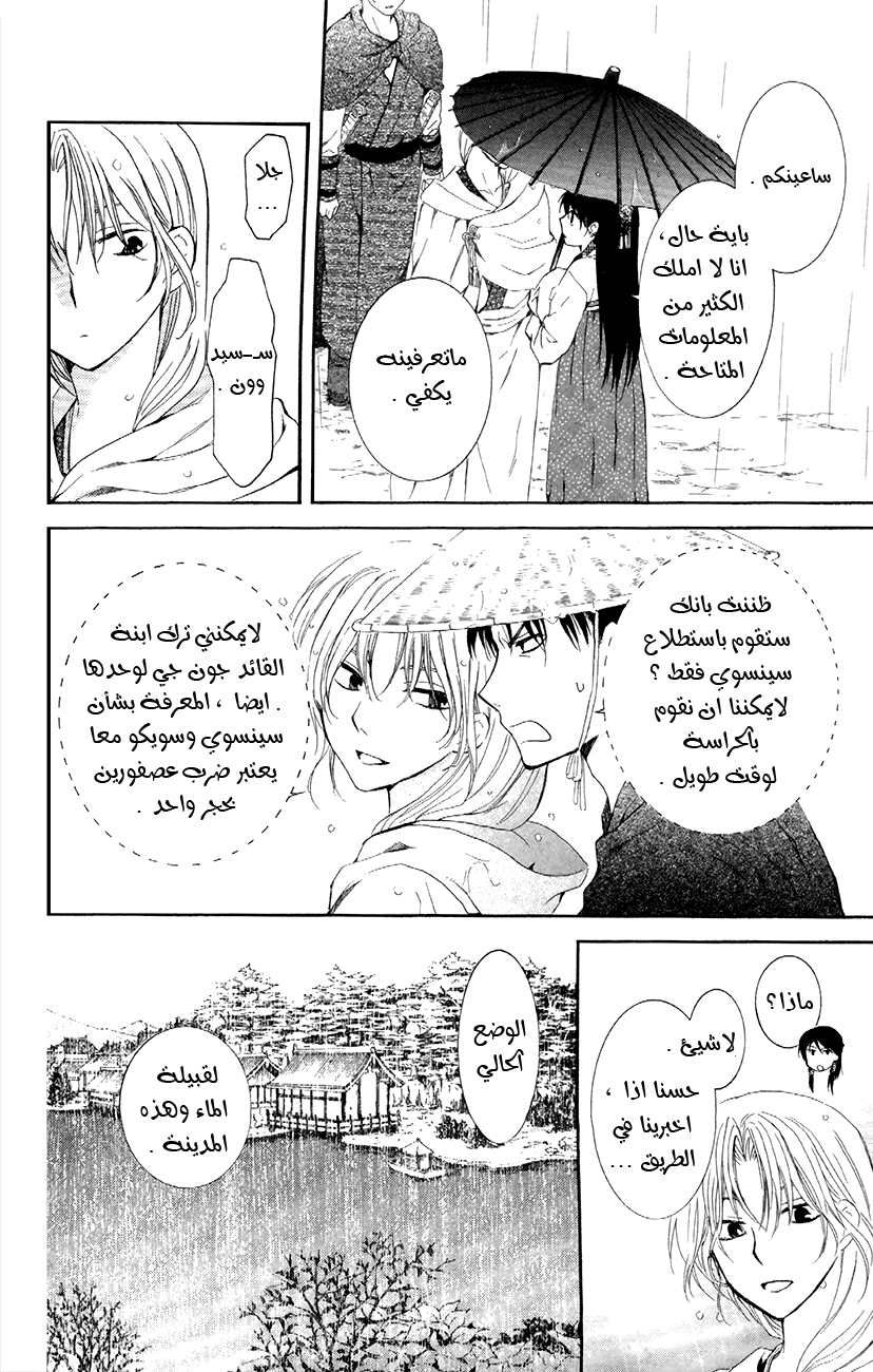Akatsuki no Yona: Chapter 86 - Page 25