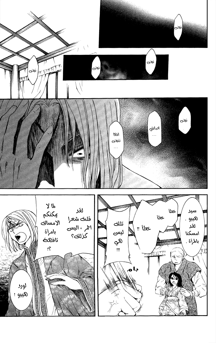 Akatsuki no Yona: Chapter 86 - Page 26
