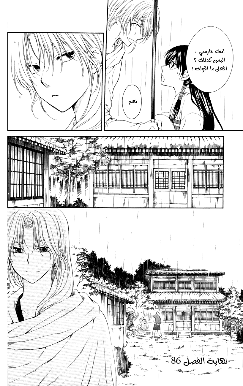 Akatsuki no Yona: Chapter 86 - Page 31