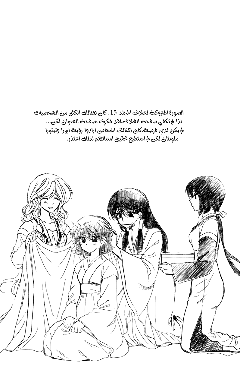 Akatsuki no Yona: Chapter 86 - Page 32