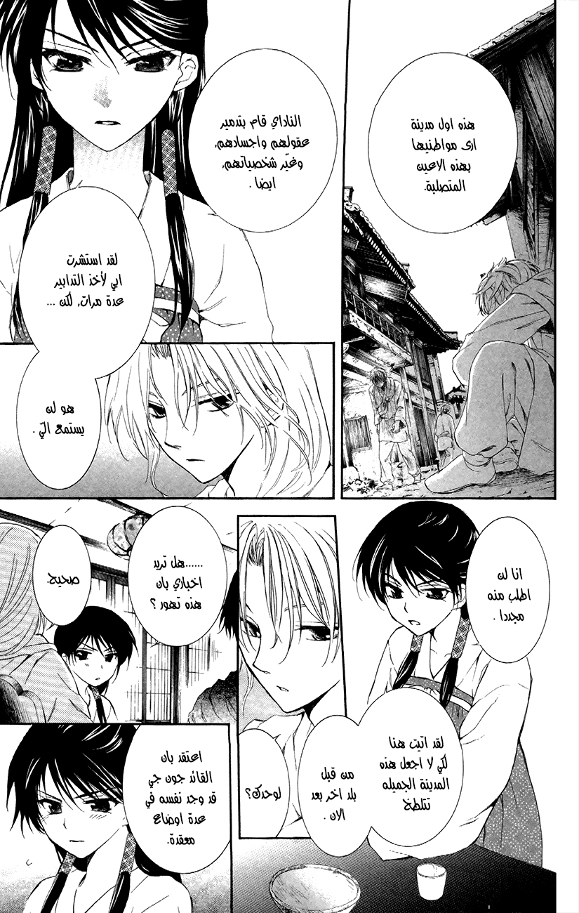 Akatsuki no Yona: Chapter 87 - Page 7