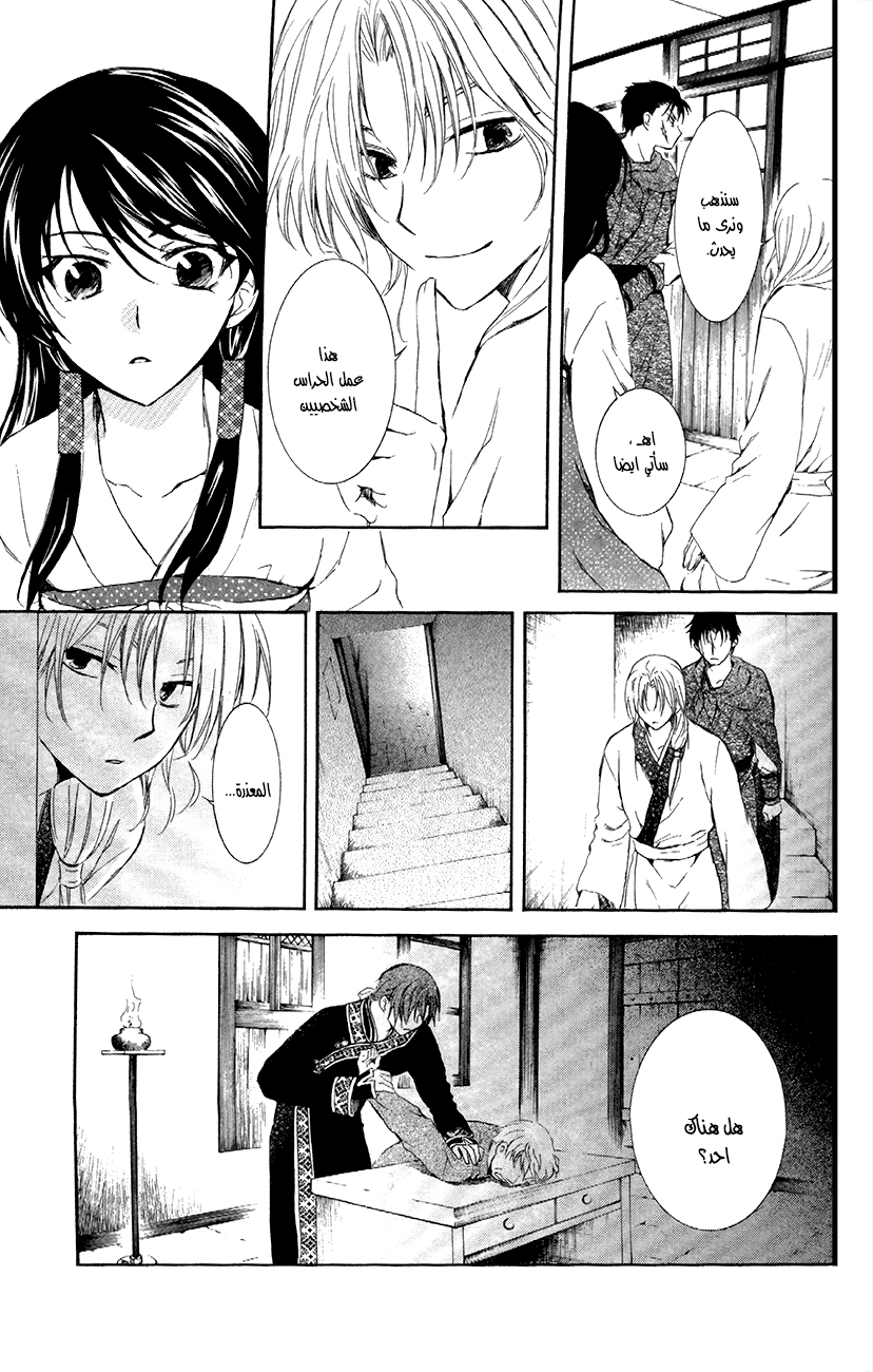 Akatsuki no Yona: Chapter 87 - Page 18