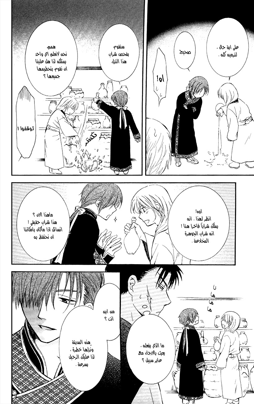 Akatsuki no Yona: Chapter 87 - Page 21