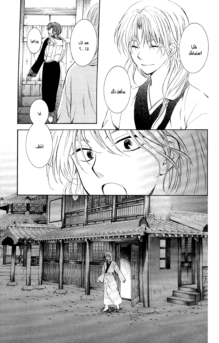 Akatsuki no Yona: Chapter 87 - Page 22