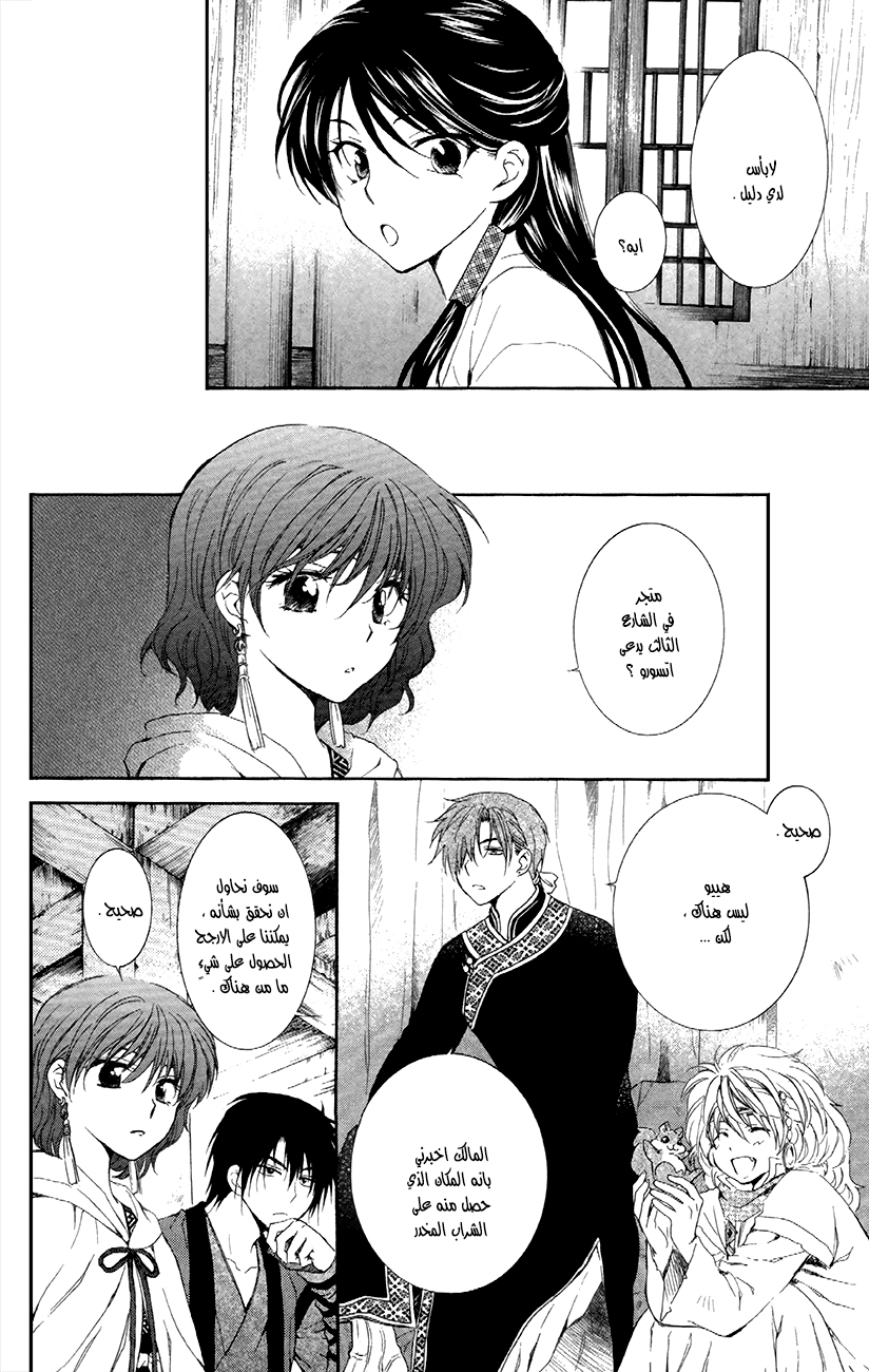 Akatsuki no Yona: Chapter 87 - Page 25