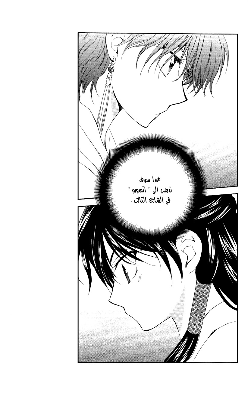 Akatsuki no Yona: Chapter 87 - Page 26