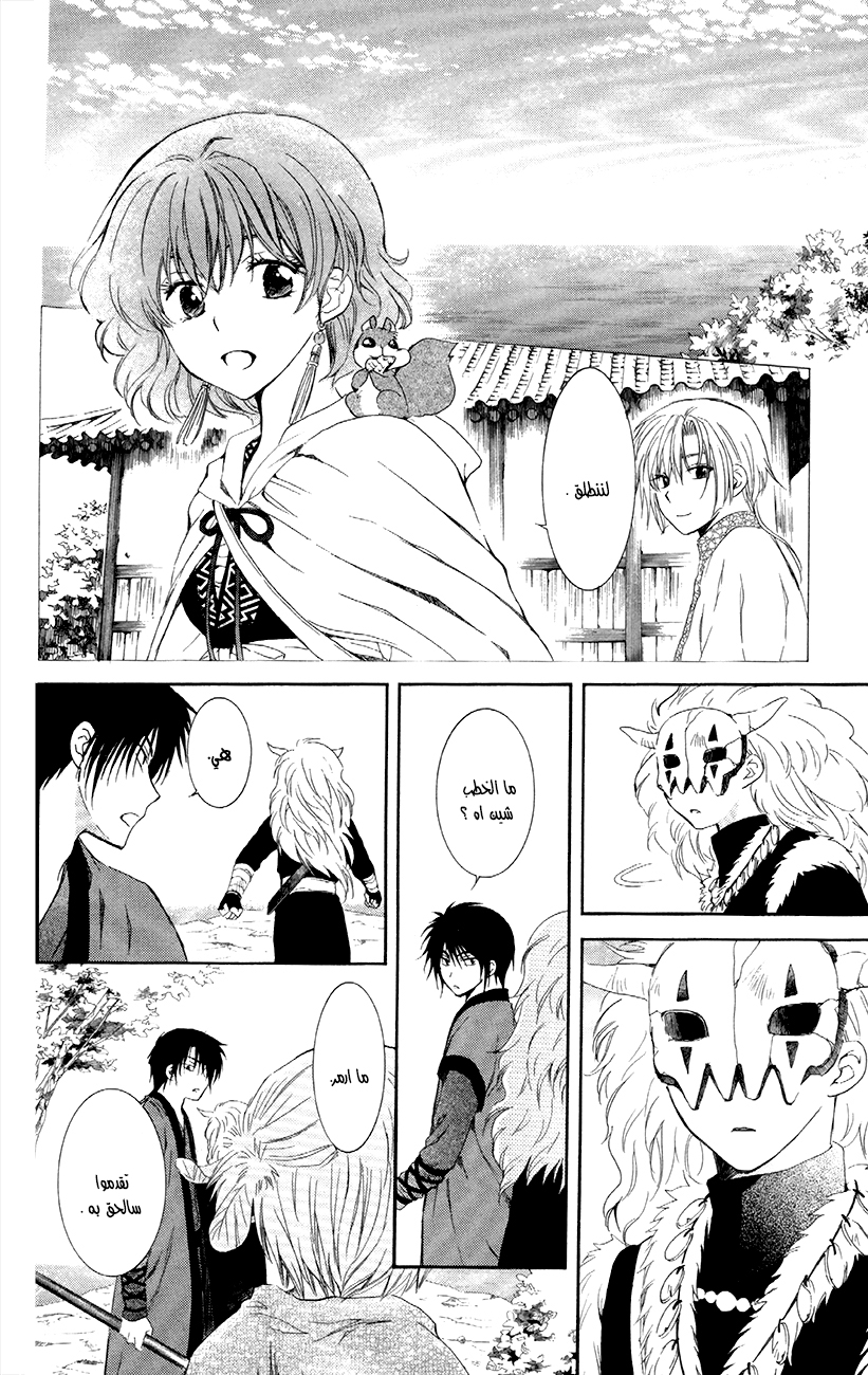 Akatsuki no Yona: Chapter 87 - Page 27