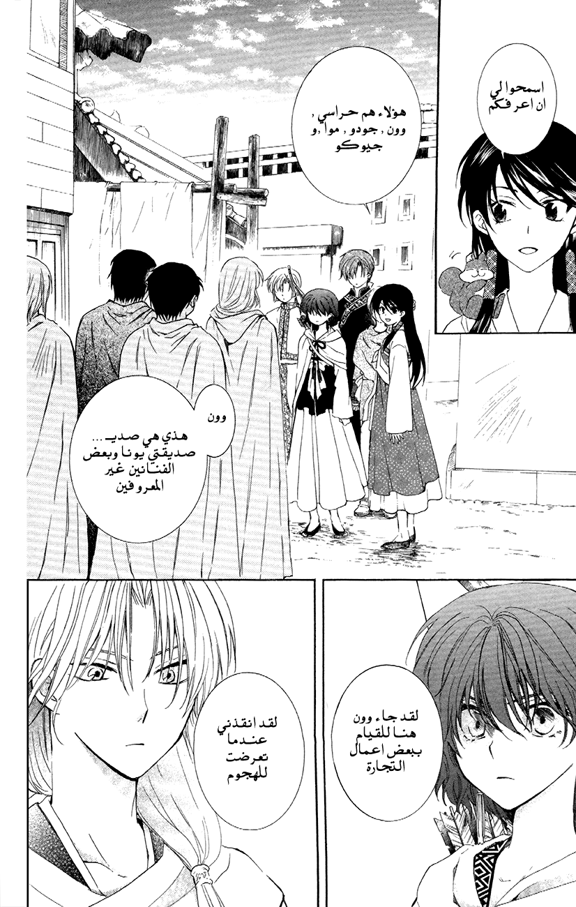 Akatsuki no Yona: Chapter 88 - Page 4