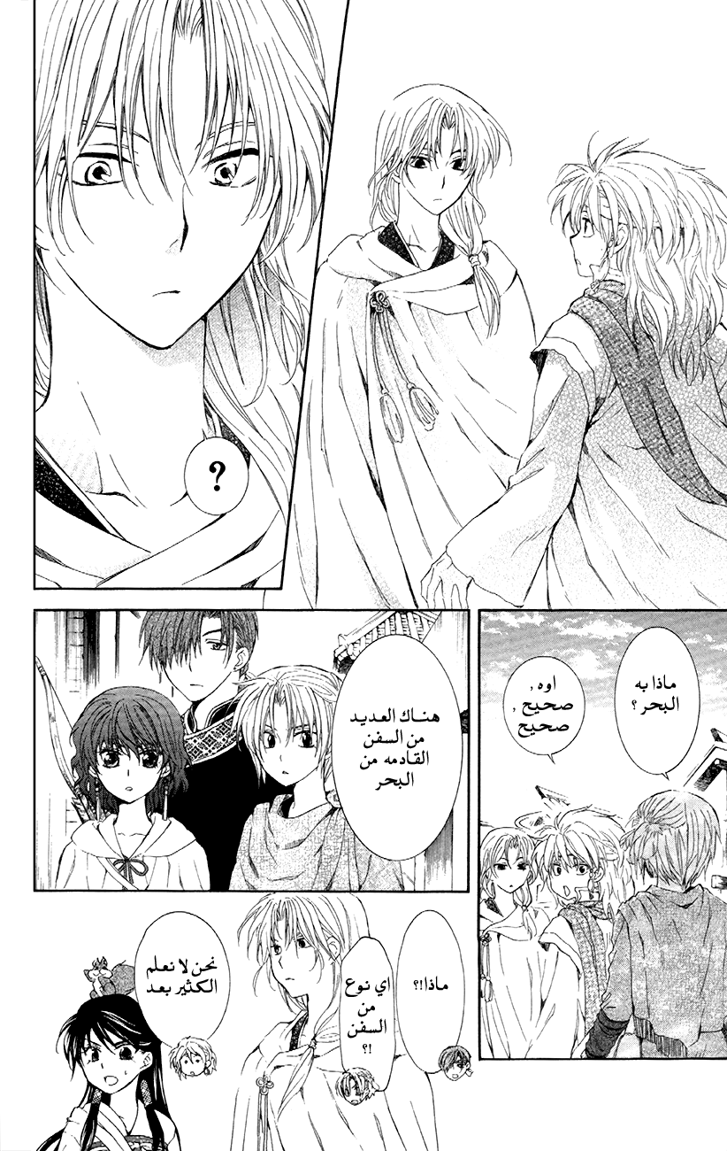Akatsuki no Yona: Chapter 88 - Page 8