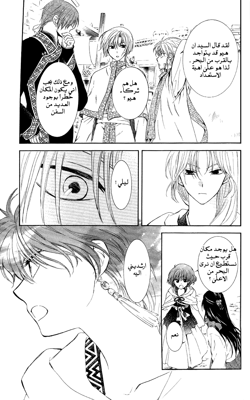 Akatsuki no Yona: Chapter 88 - Page 9