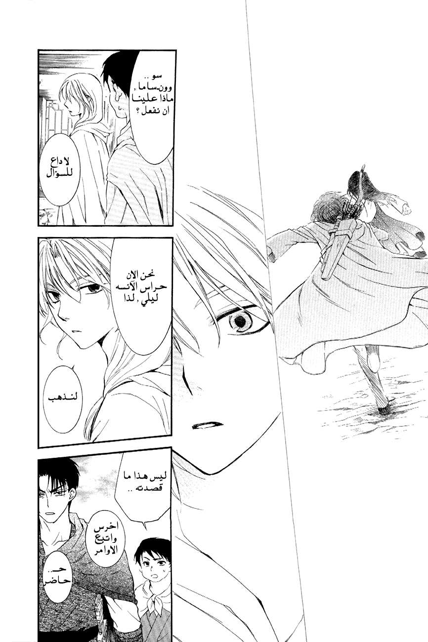 Akatsuki no Yona: Chapter 88 - Page 10