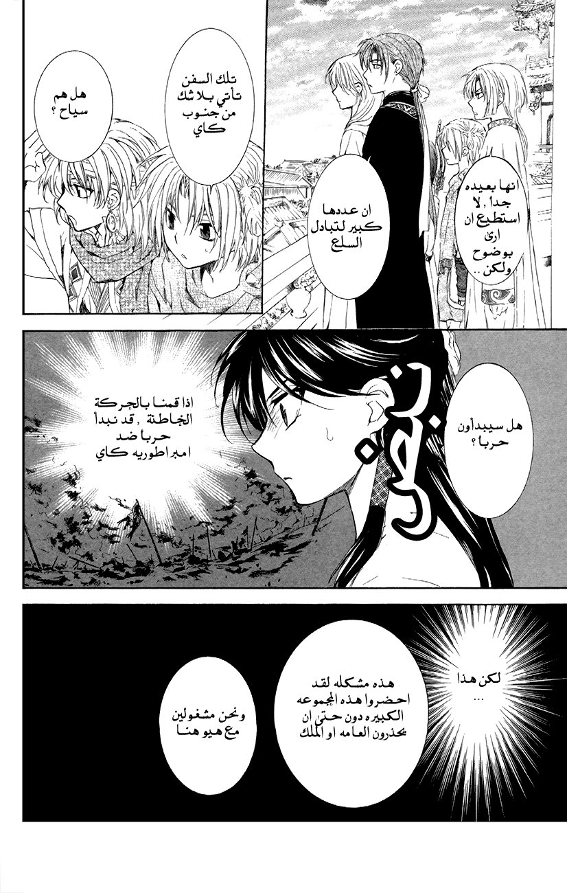 Akatsuki no Yona: Chapter 88 - Page 12