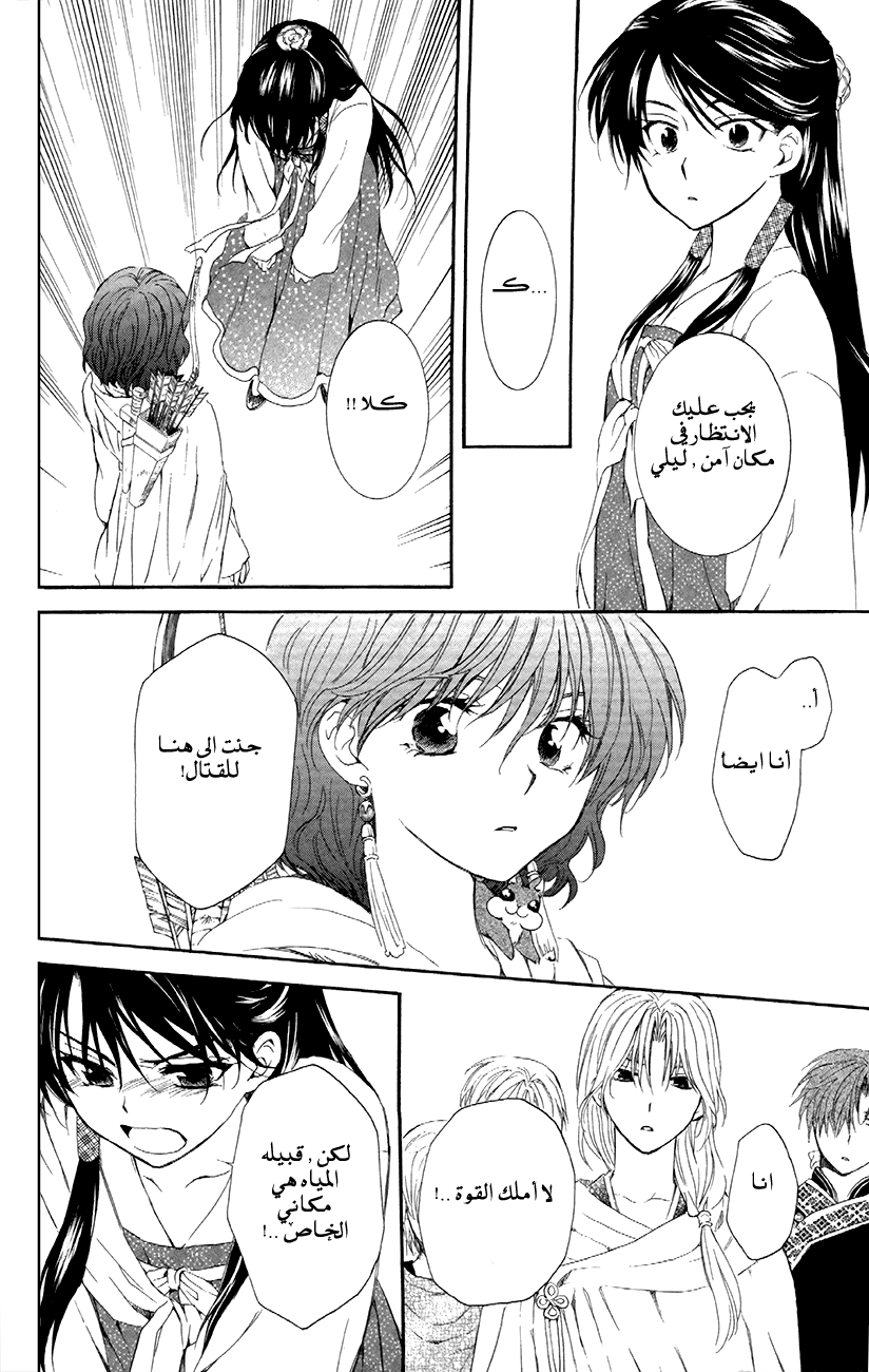 Akatsuki no Yona: Chapter 88 - Page 14