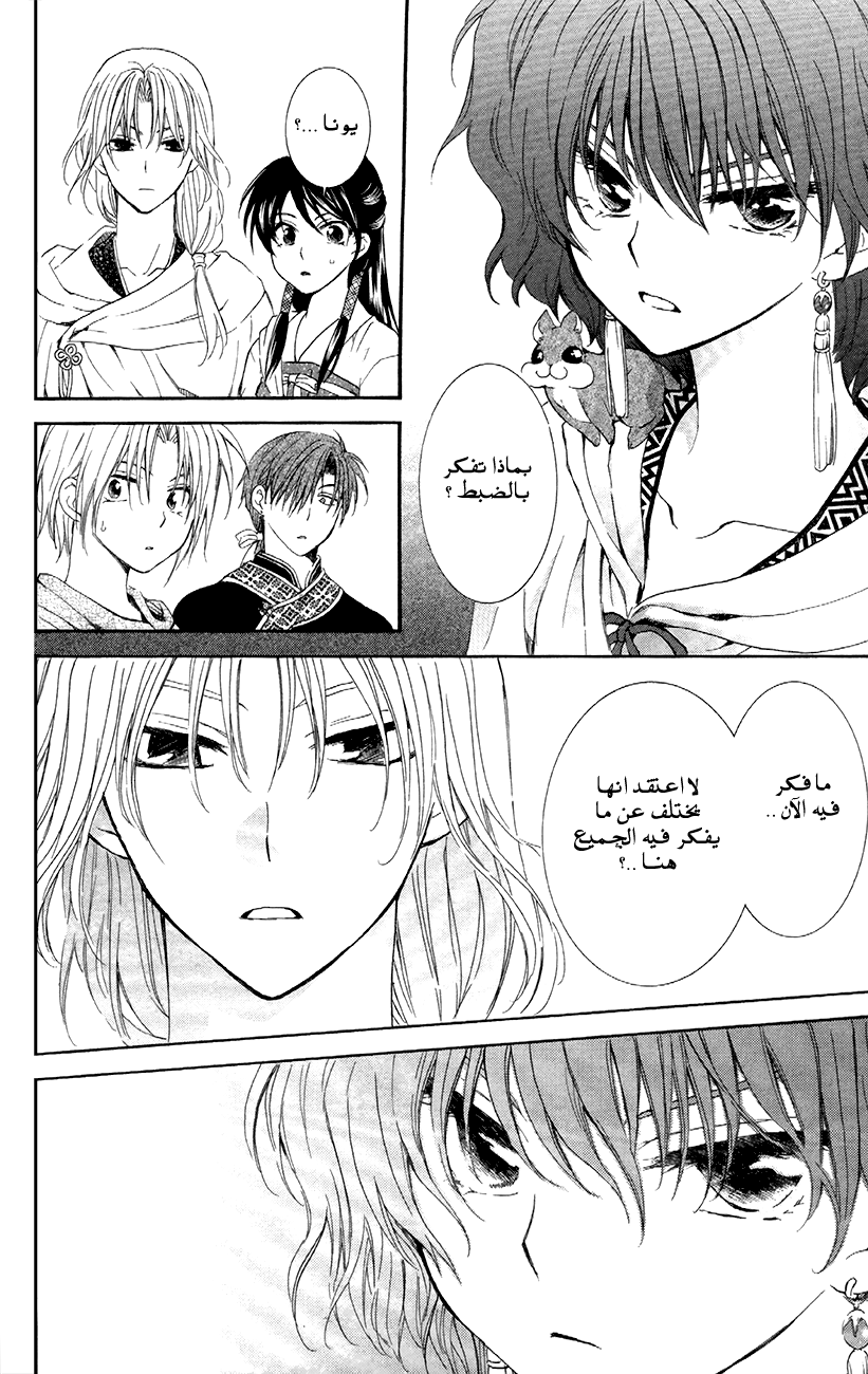 Akatsuki no Yona: Chapter 88 - Page 16