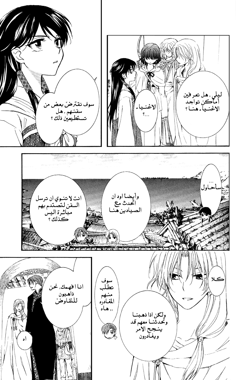 Akatsuki no Yona: Chapter 88 - Page 17