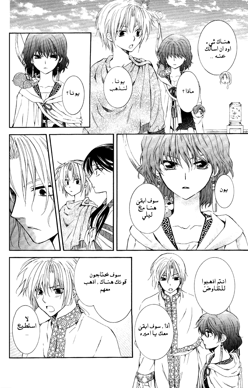 Akatsuki no Yona: Chapter 88 - Page 18
