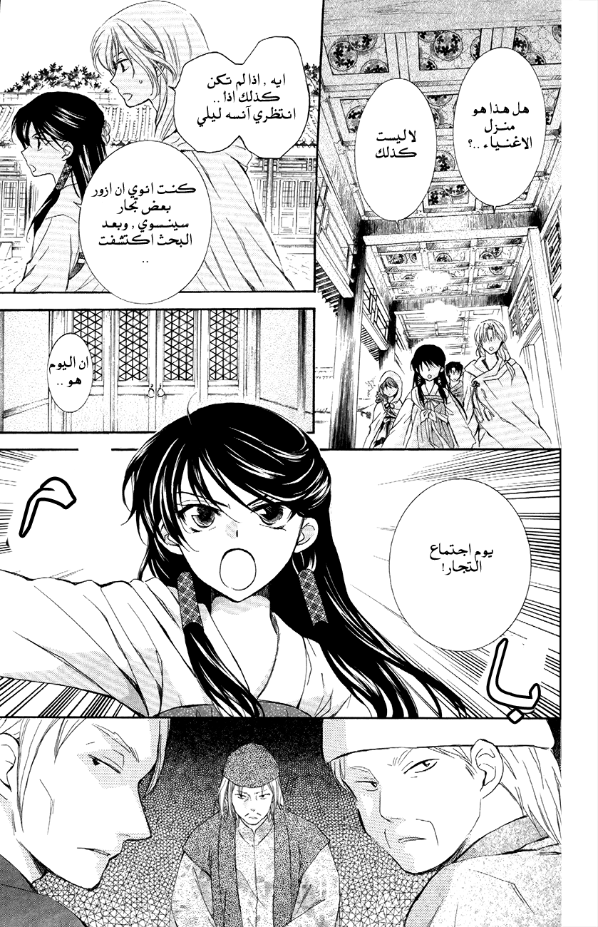 Akatsuki no Yona: Chapter 88 - Page 21