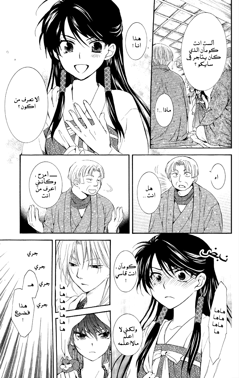 Akatsuki no Yona: Chapter 88 - Page 23
