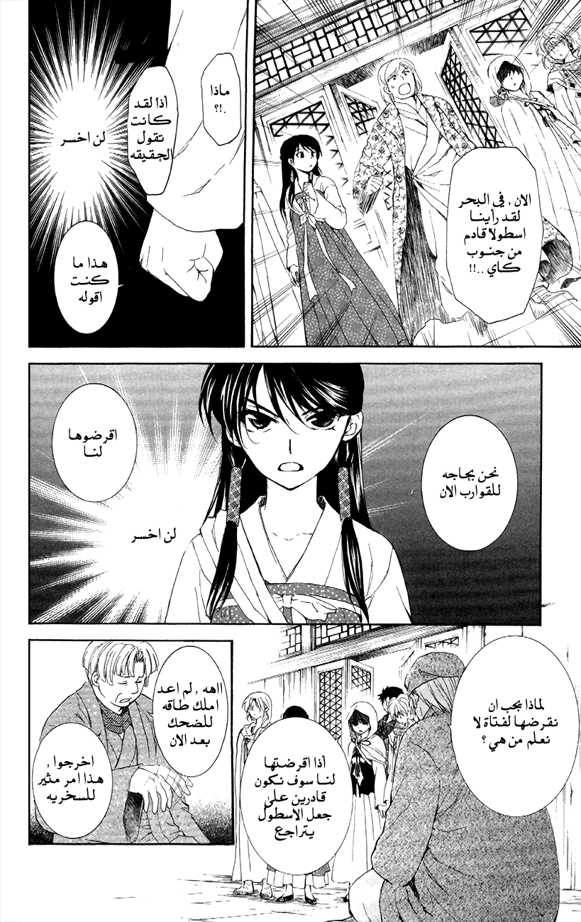 Akatsuki no Yona: Chapter 88 - Page 24
