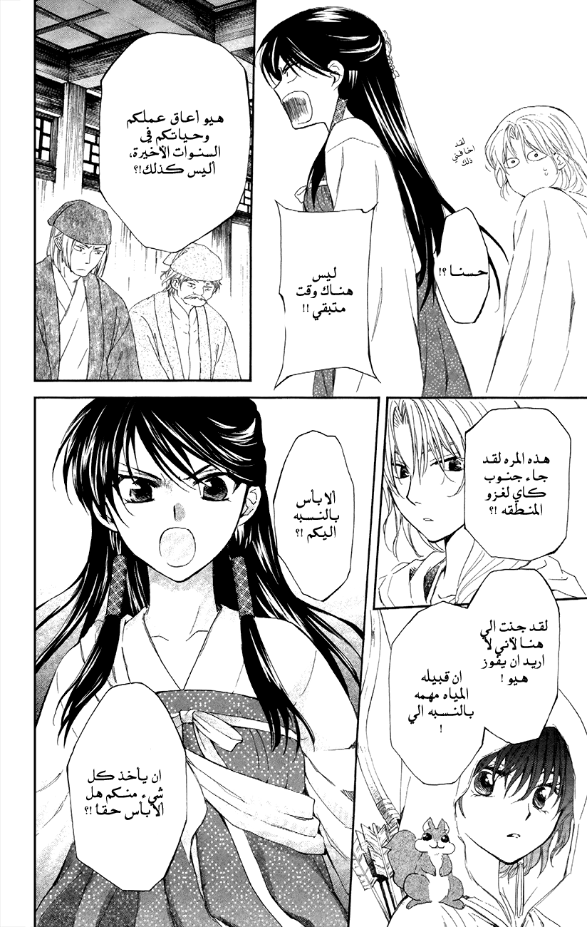 Akatsuki no Yona: Chapter 88 - Page 26