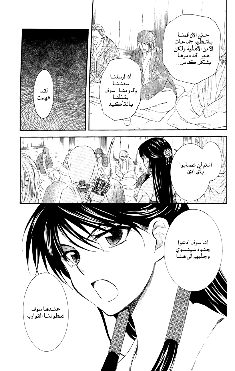 Akatsuki no Yona: Chapter 88 - Page 27