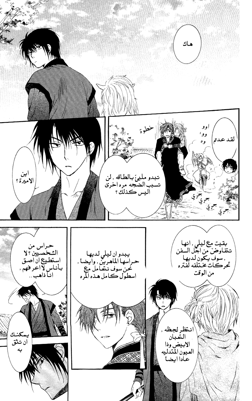 Akatsuki no Yona: Chapter 88 - Page 29