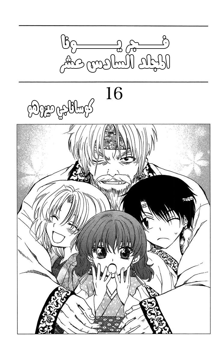 Akatsuki no Yona: Chapter 89 - Page 4