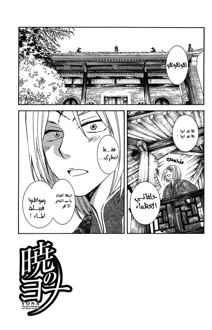 Akatsuki no Yona: Chapter 89 - Page 6