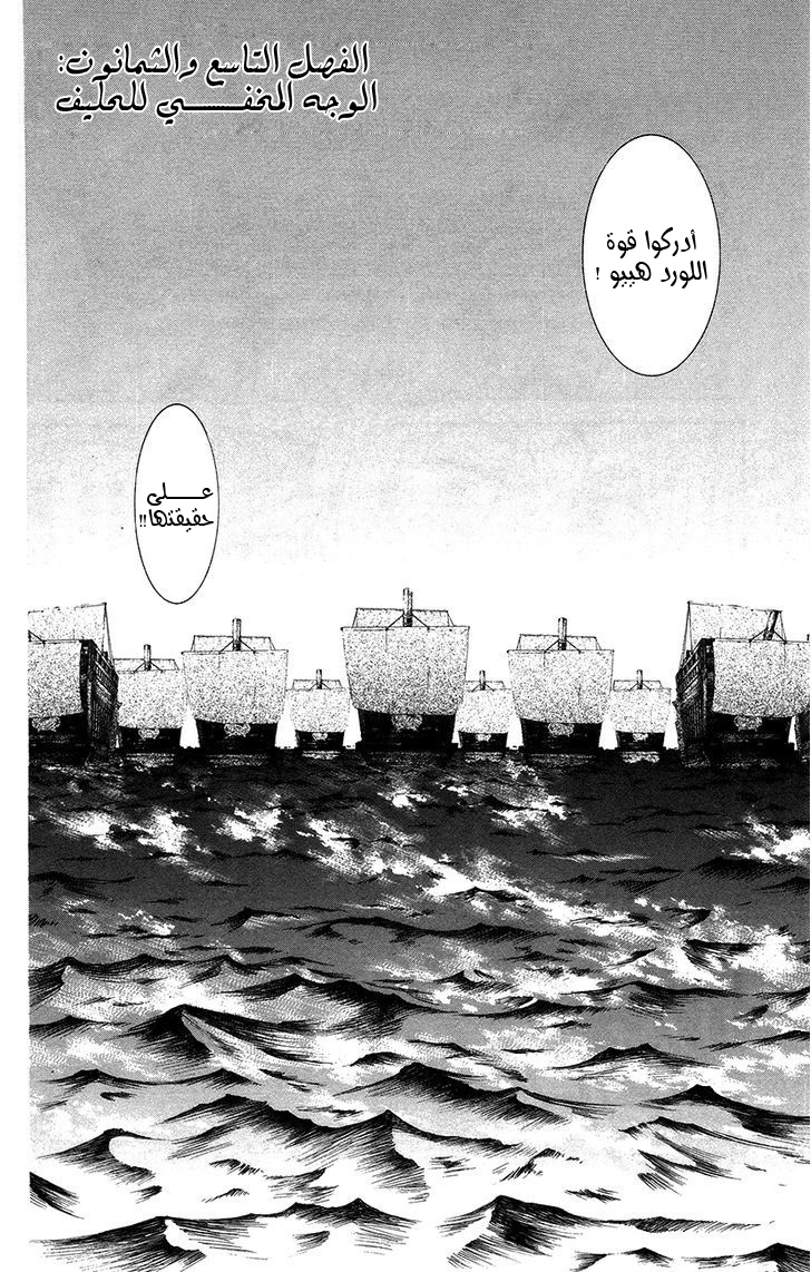 Akatsuki no Yona: Chapter 89 - Page 7