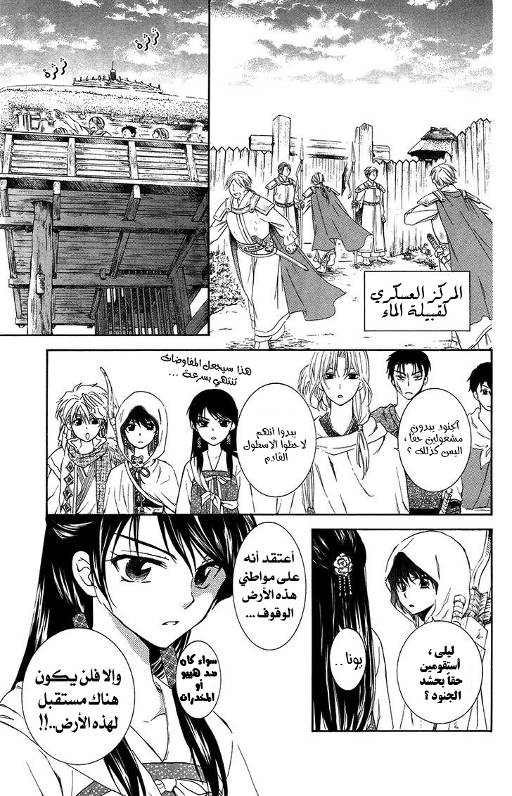 Akatsuki no Yona: Chapter 89 - Page 8