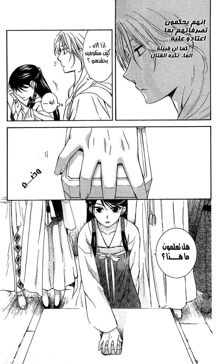 Akatsuki no Yona: Chapter 89 - Page 12
